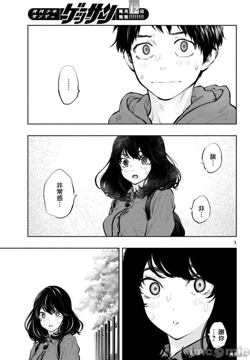 在那裡工作的结小姐 在那裡工作的结小姐第34话.zip 第3页