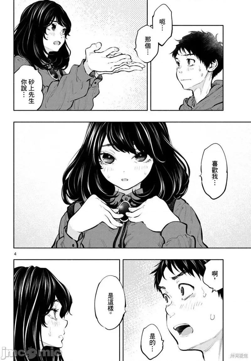 在那裡工作的结小姐 在那裡工作的结小姐第34话.zip 第4页