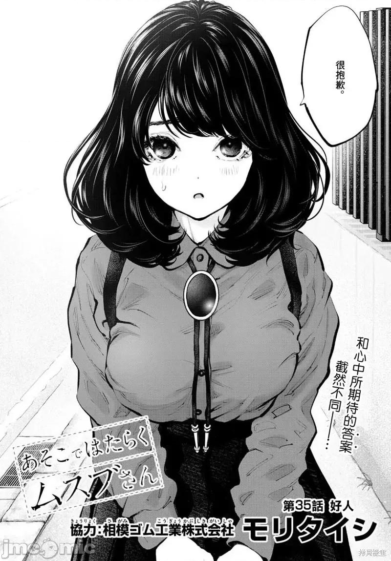 在那裡工作的结小姐 在那裡工作的结小姐第35话.zip 第1页