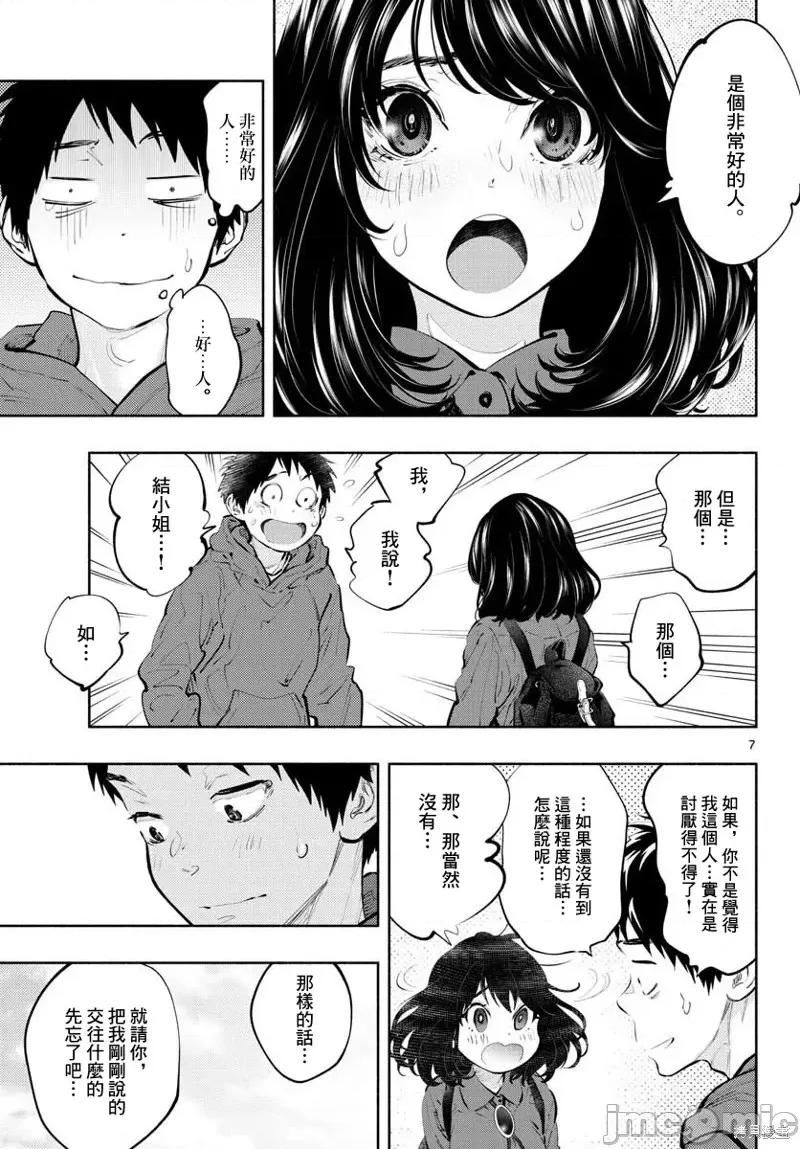在那裡工作的结小姐 在那裡工作的结小姐第35话.zip 第7页