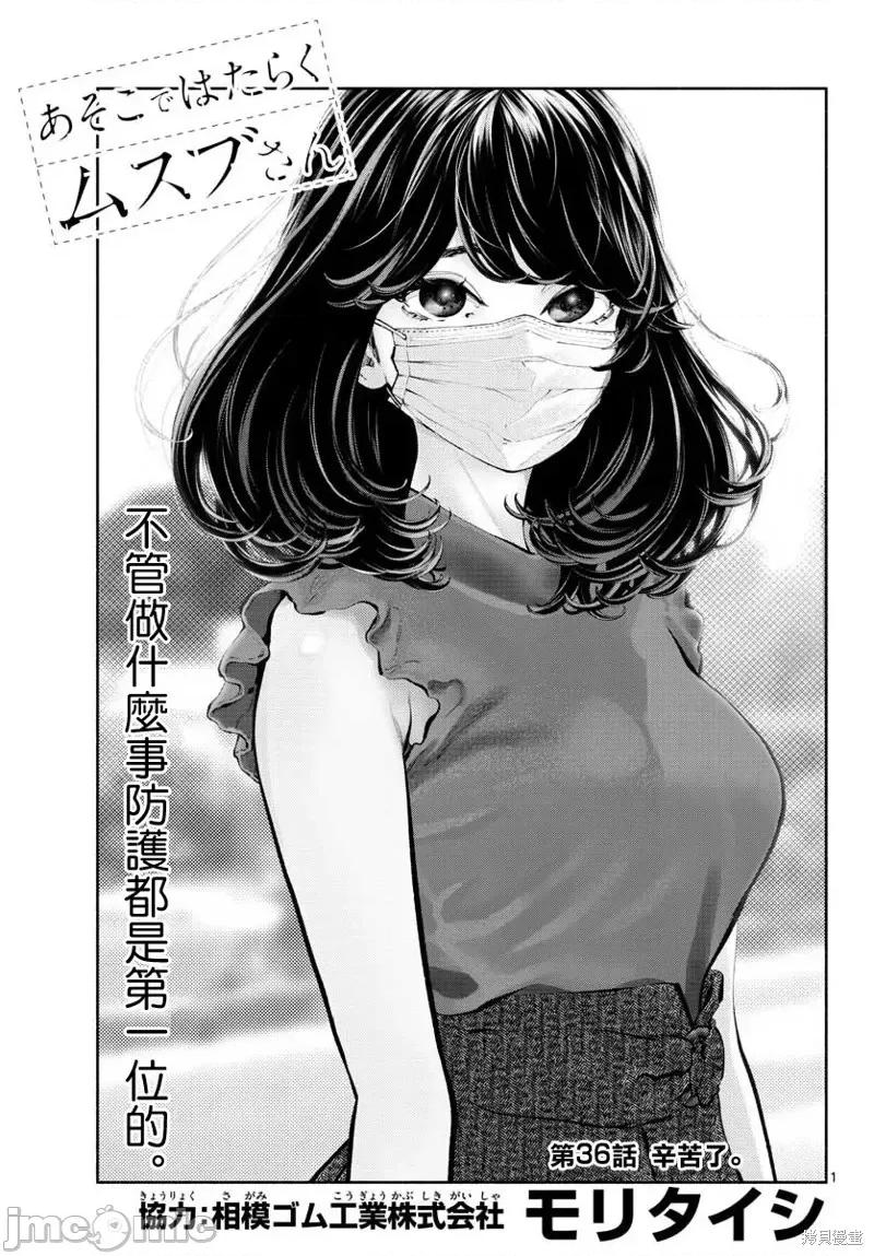 在那裡工作的结小姐 在那裡工作的结小姐第36话.zip 第1页