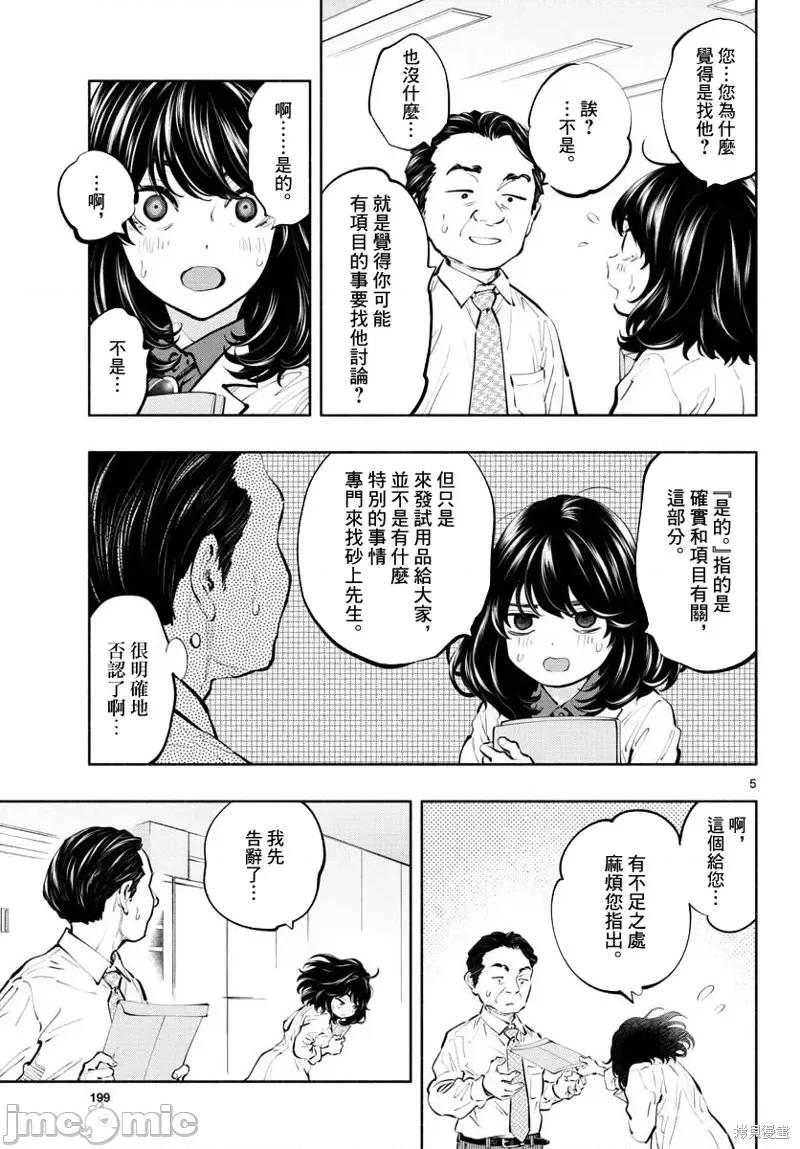 在那裡工作的结小姐 在那裡工作的结小姐第36话.zip 第5页