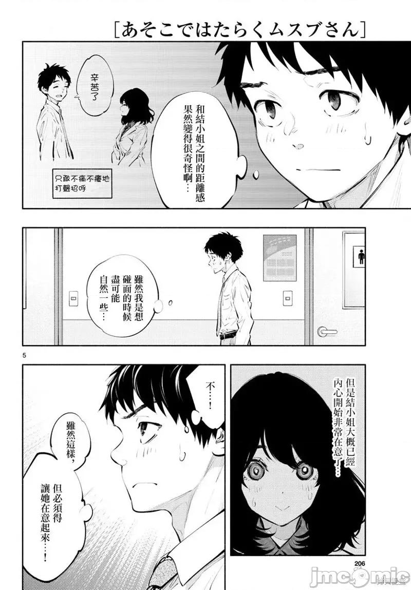 在那裡工作的结小姐 在那裡工作的结小姐第37话.zip 第4页