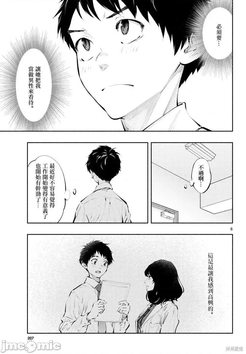 在那裡工作的结小姐 在那裡工作的结小姐第37话.zip 第5页