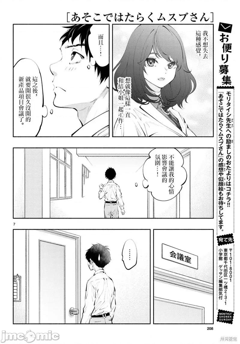 在那裡工作的结小姐 在那裡工作的结小姐第37话.zip 第6页