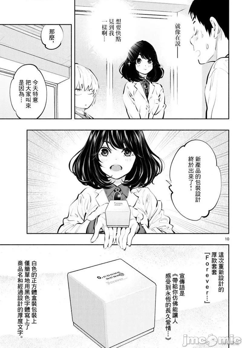 在那裡工作的结小姐 在那裡工作的结小姐第37话.zip 第9页