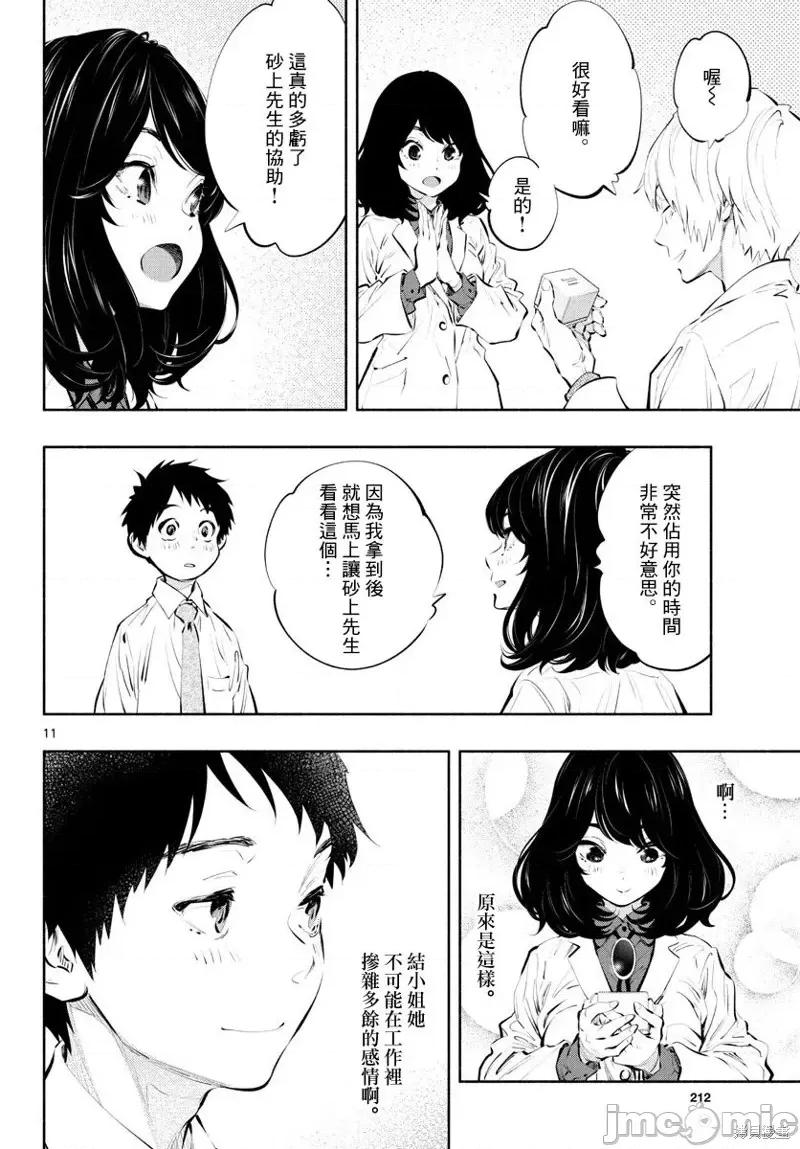 在那裡工作的结小姐 在那裡工作的结小姐第37话.zip 第10页