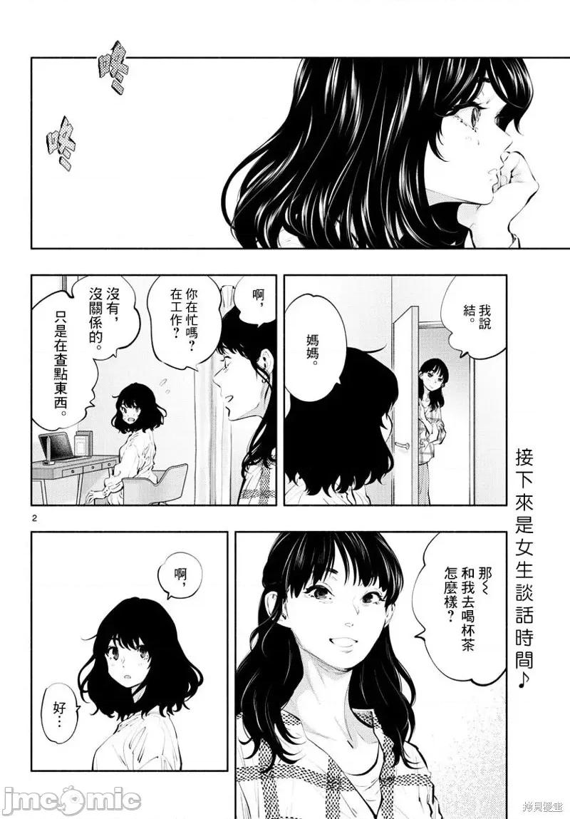 在那裡工作的结小姐 在那裡工作的结小姐第38话.zip 第2页