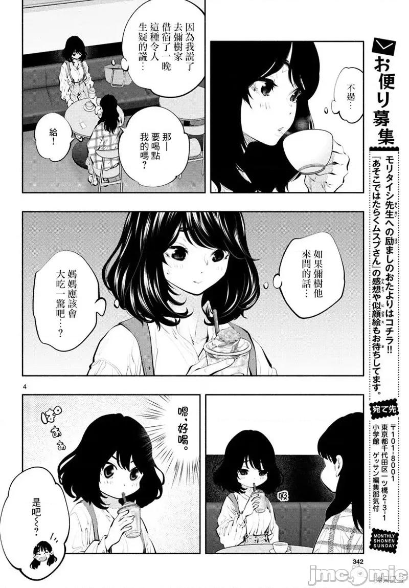 在那裡工作的结小姐 在那裡工作的结小姐第38话.zip 第4页