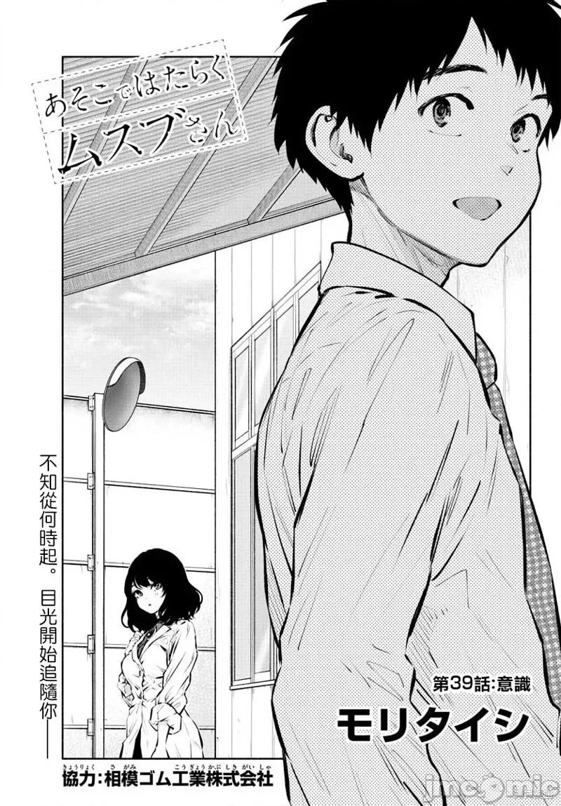 在那裡工作的结小姐 在那裡工作的结小姐第39话.zip 第1页