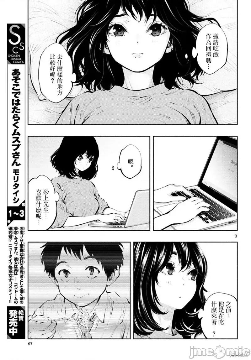 在那裡工作的结小姐 在那裡工作的结小姐第39话.zip 第3页