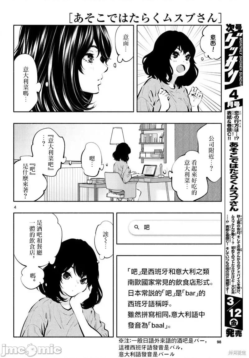 在那裡工作的结小姐 在那裡工作的结小姐第39话.zip 第4页