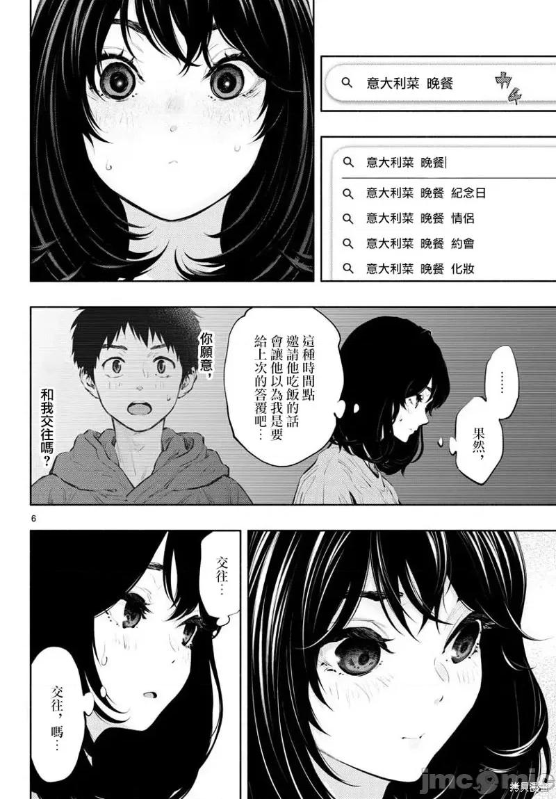 在那裡工作的结小姐 在那裡工作的结小姐第39话.zip 第6页