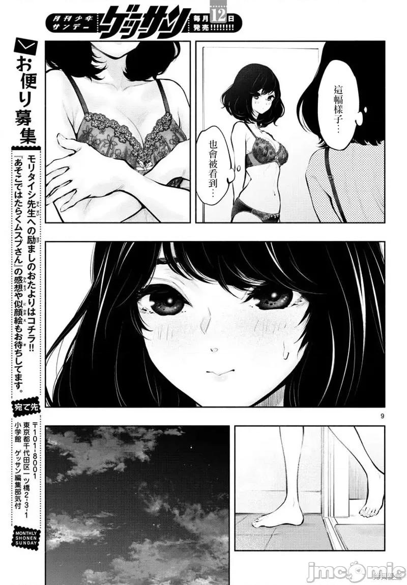 在那裡工作的结小姐 在那裡工作的结小姐第39话.zip 第9页