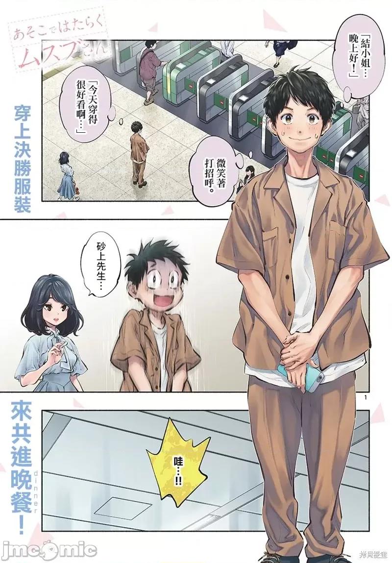 在那裡工作的结小姐 在那裡工作的结小姐第40话.zip 第1页