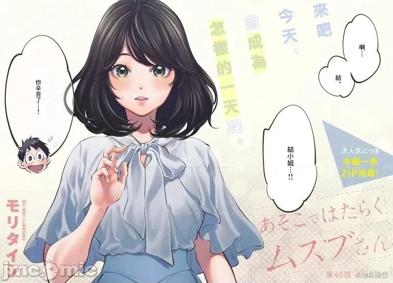 在那裡工作的结小姐 在那裡工作的结小姐第40话.zip 第2页