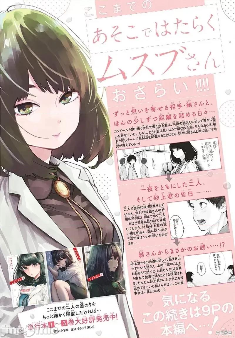 在那裡工作的结小姐 在那裡工作的结小姐第40话.zip 第3页