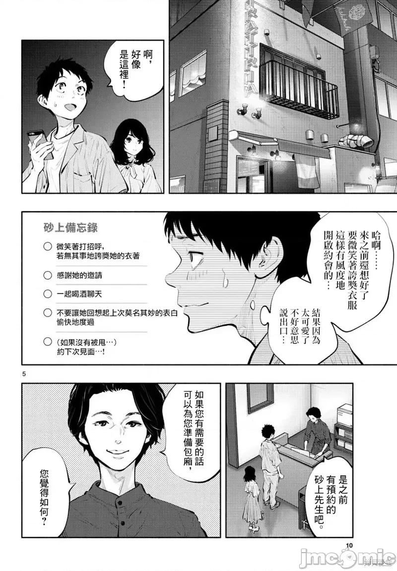 在那裡工作的结小姐 在那裡工作的结小姐第40话.zip 第5页