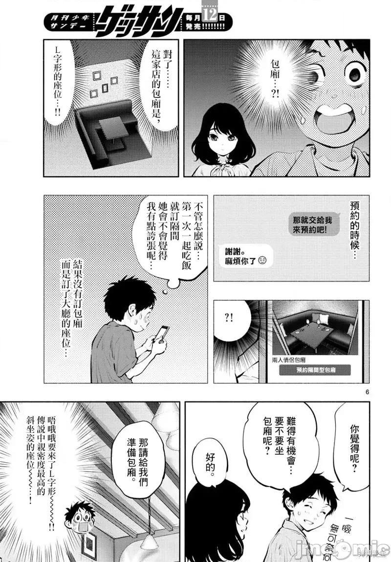 在那裡工作的结小姐 在那裡工作的结小姐第40话.zip 第6页