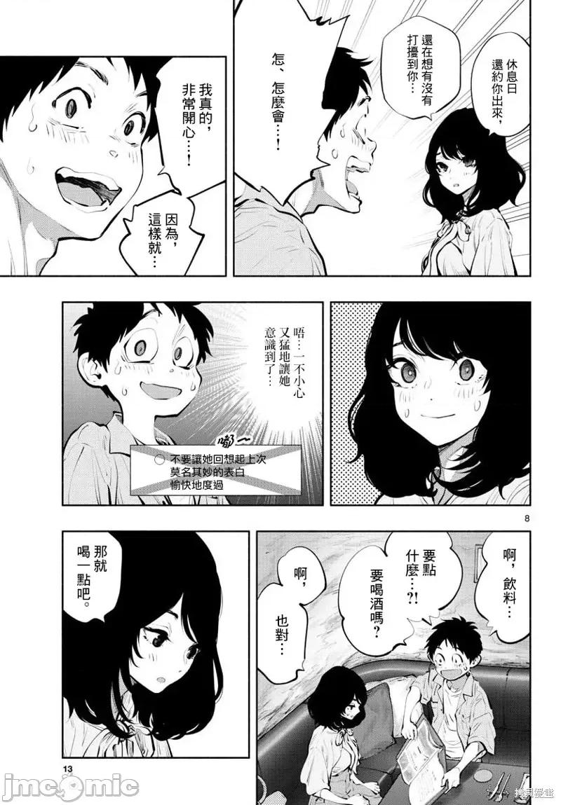 在那裡工作的结小姐 在那裡工作的结小姐第40话.zip 第8页