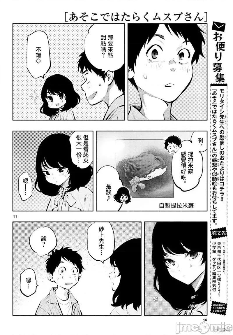 在那裡工作的结小姐 在那裡工作的结小姐第40话.zip 第11页