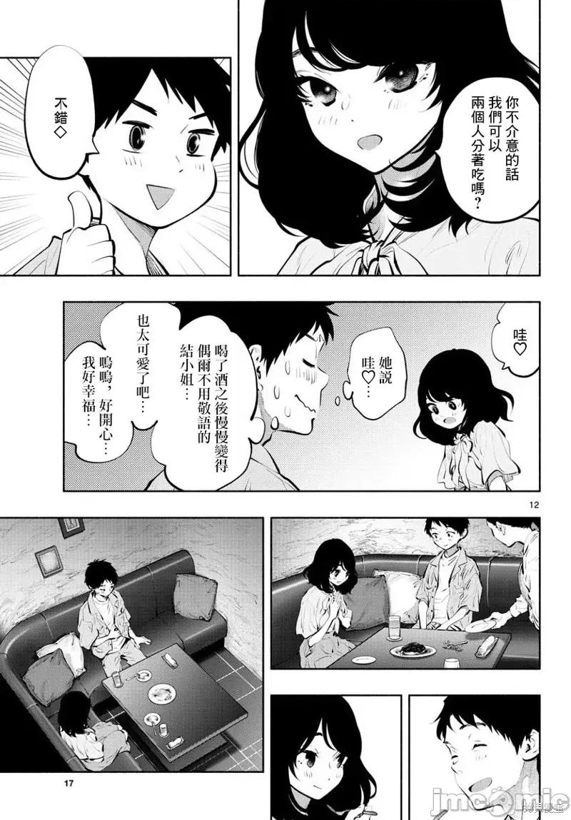 在那裡工作的结小姐 在那裡工作的结小姐第40话.zip 第12页