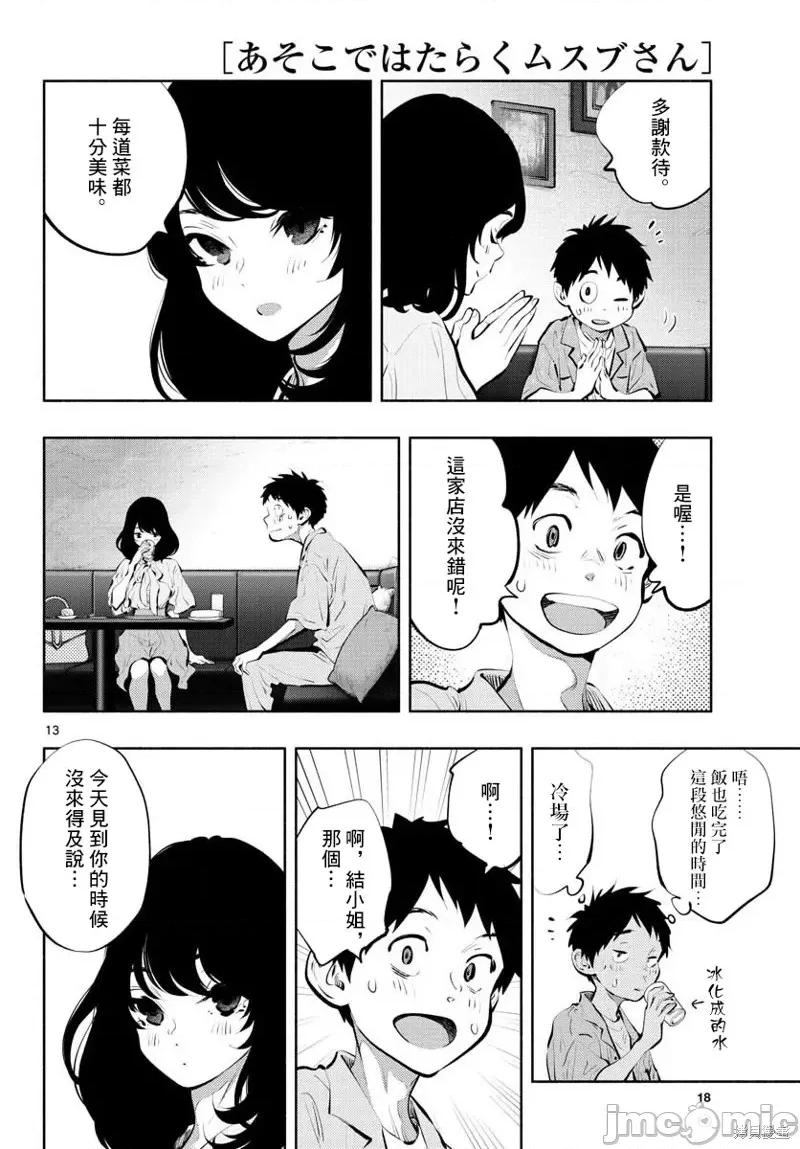 在那裡工作的结小姐 在那裡工作的结小姐第40话.zip 第13页
