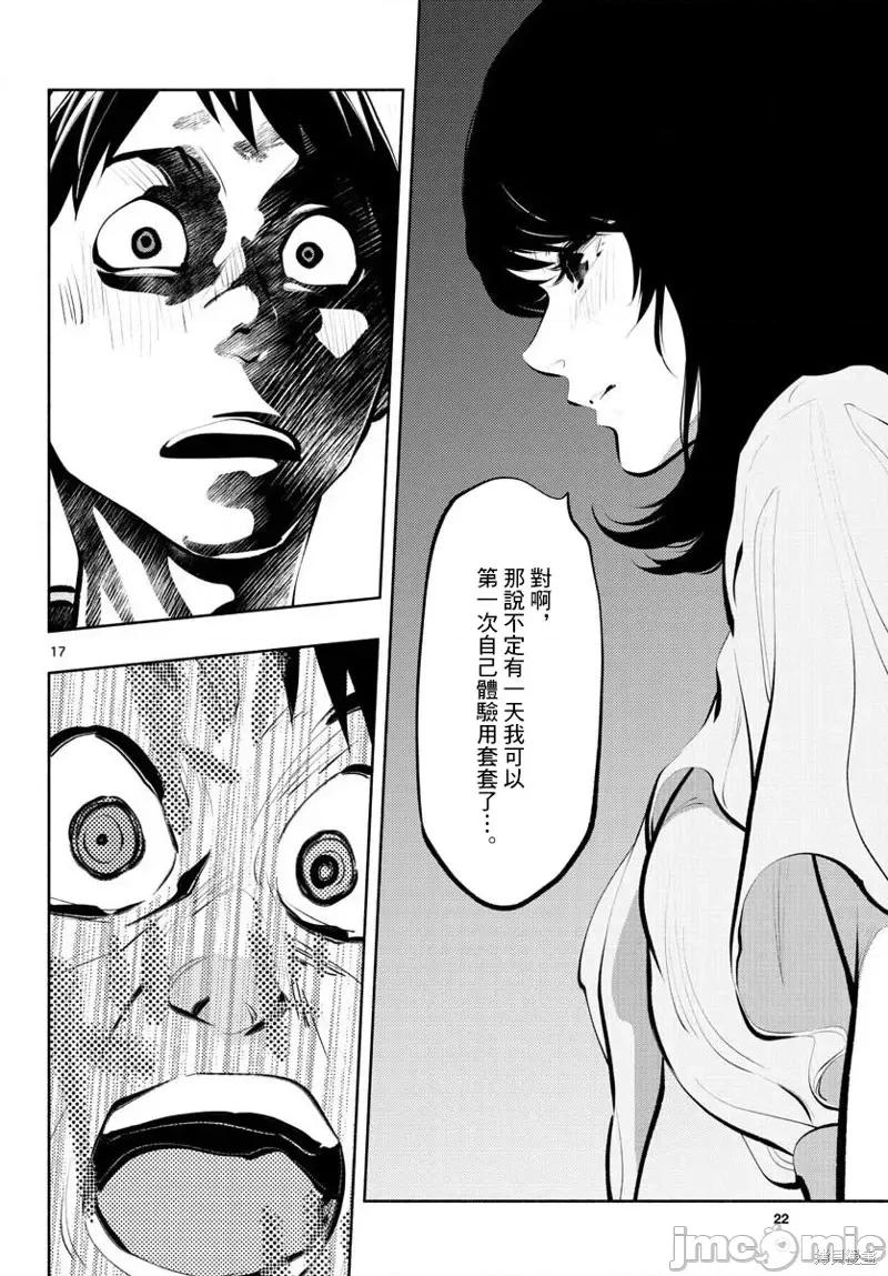 在那裡工作的结小姐 在那裡工作的结小姐第40话.zip 第17页