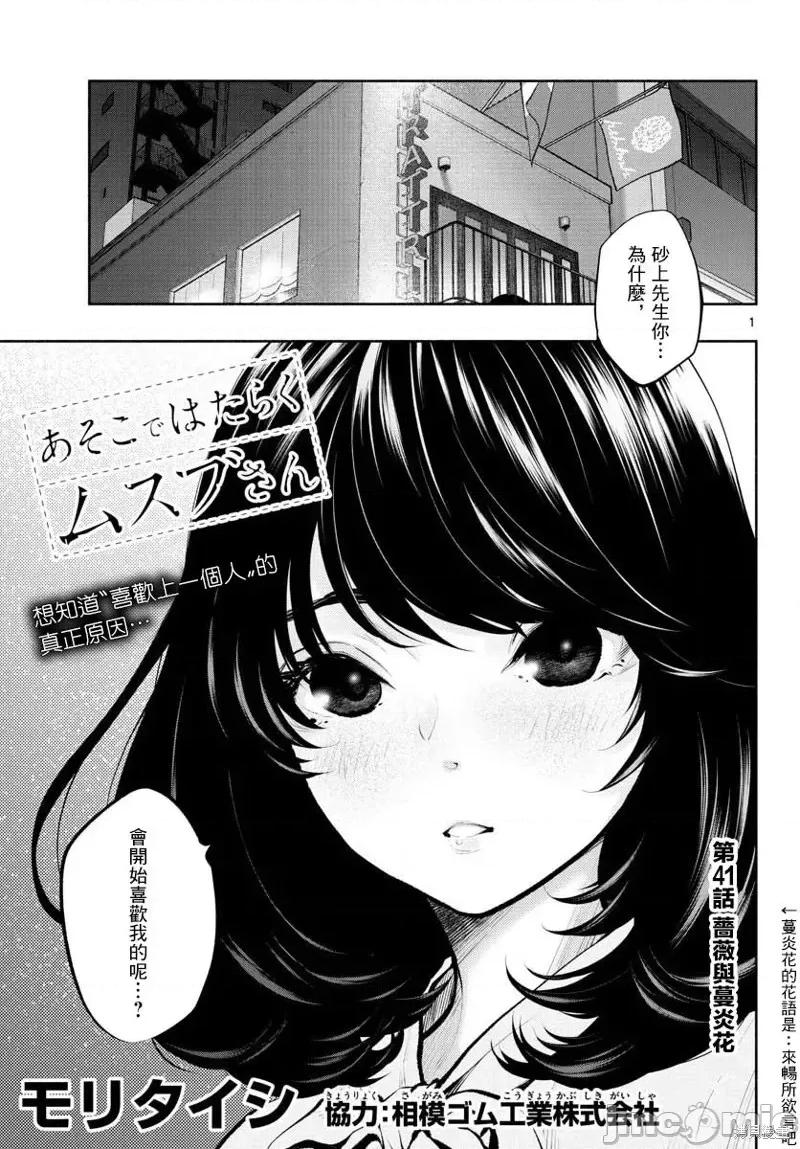 在那裡工作的结小姐 在那裡工作的结小姐第41话.zip 第1页