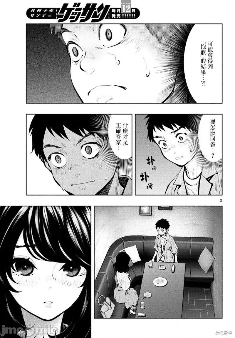 在那裡工作的结小姐 在那裡工作的结小姐第41话.zip 第3页