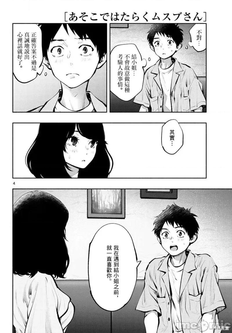 在那裡工作的结小姐 在那裡工作的结小姐第41话.zip 第4页