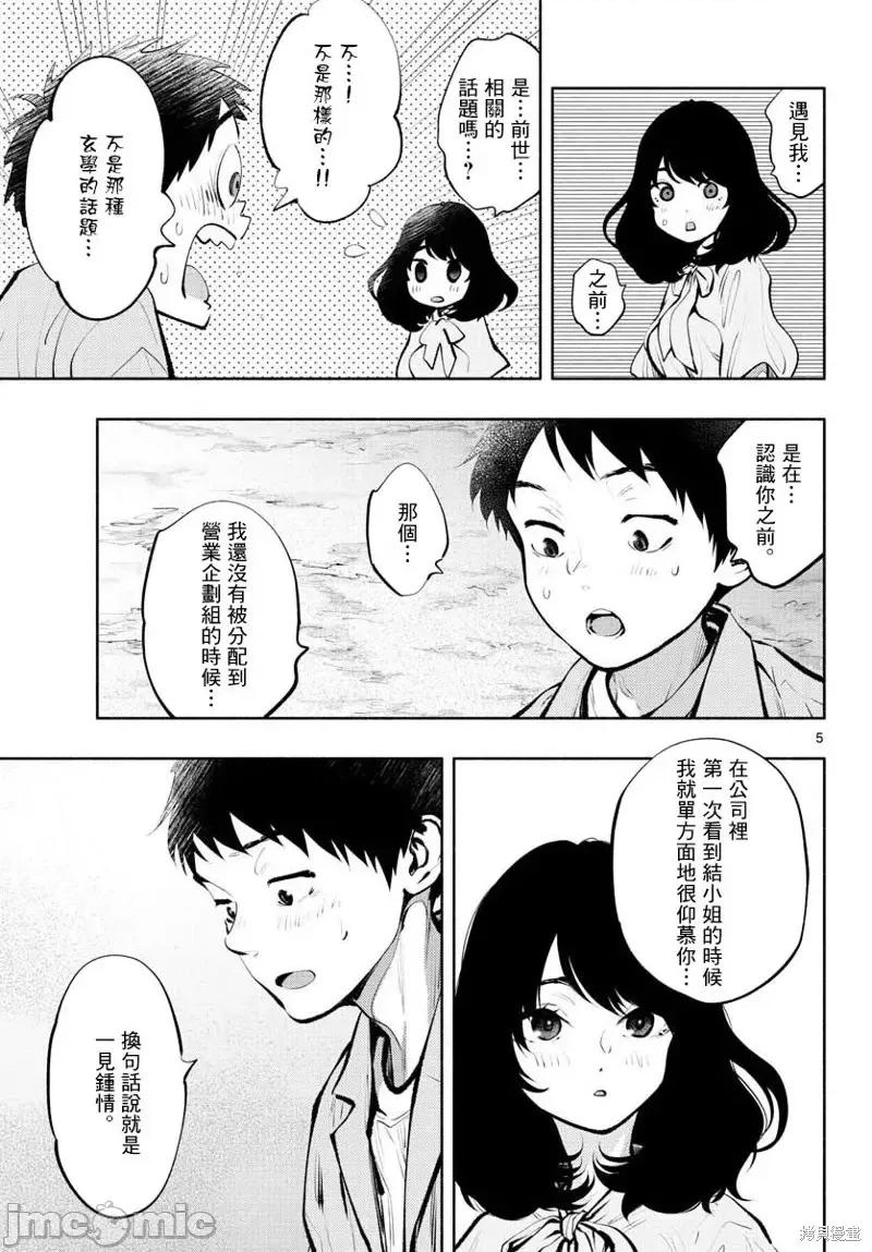 在那裡工作的结小姐 在那裡工作的结小姐第41话.zip 第5页