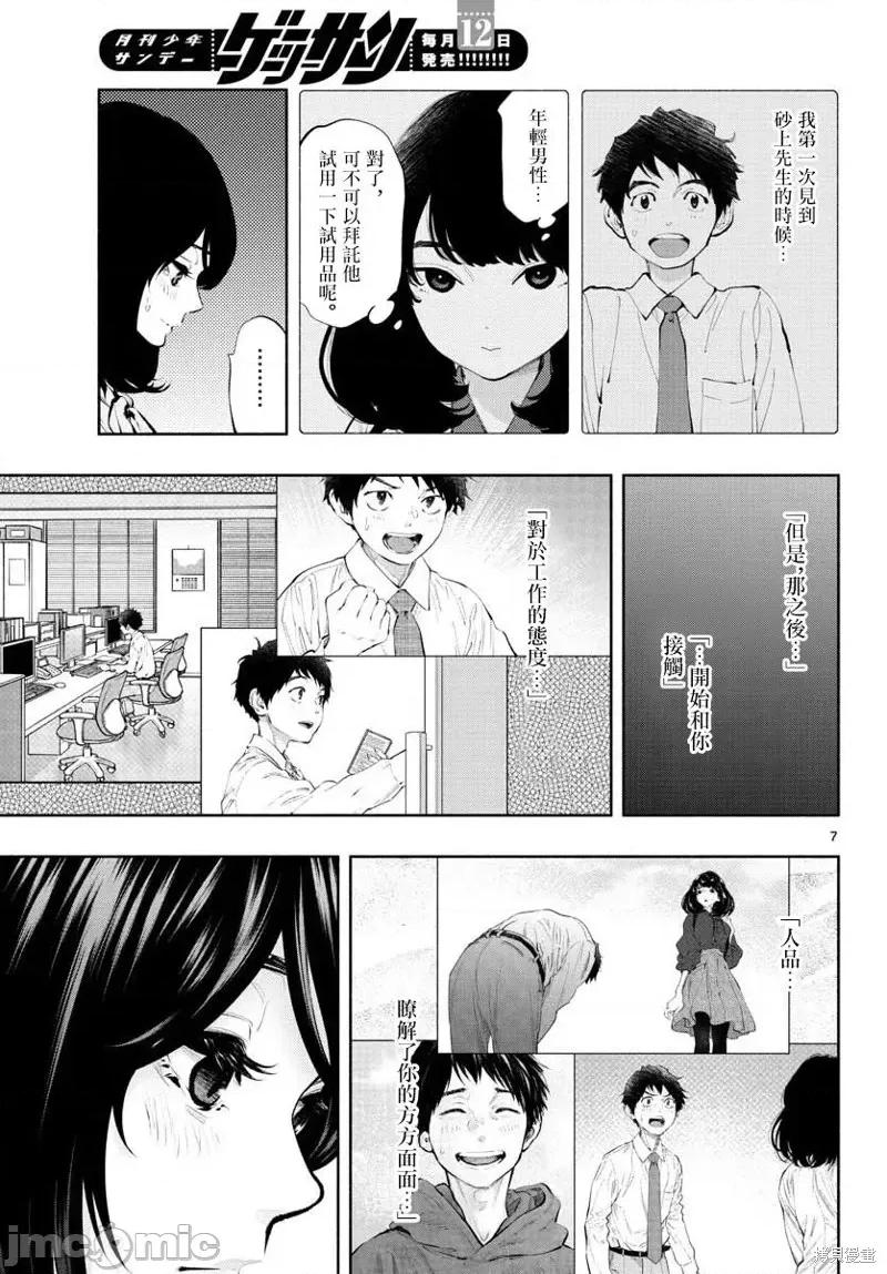 在那裡工作的结小姐 在那裡工作的结小姐第41话.zip 第7页