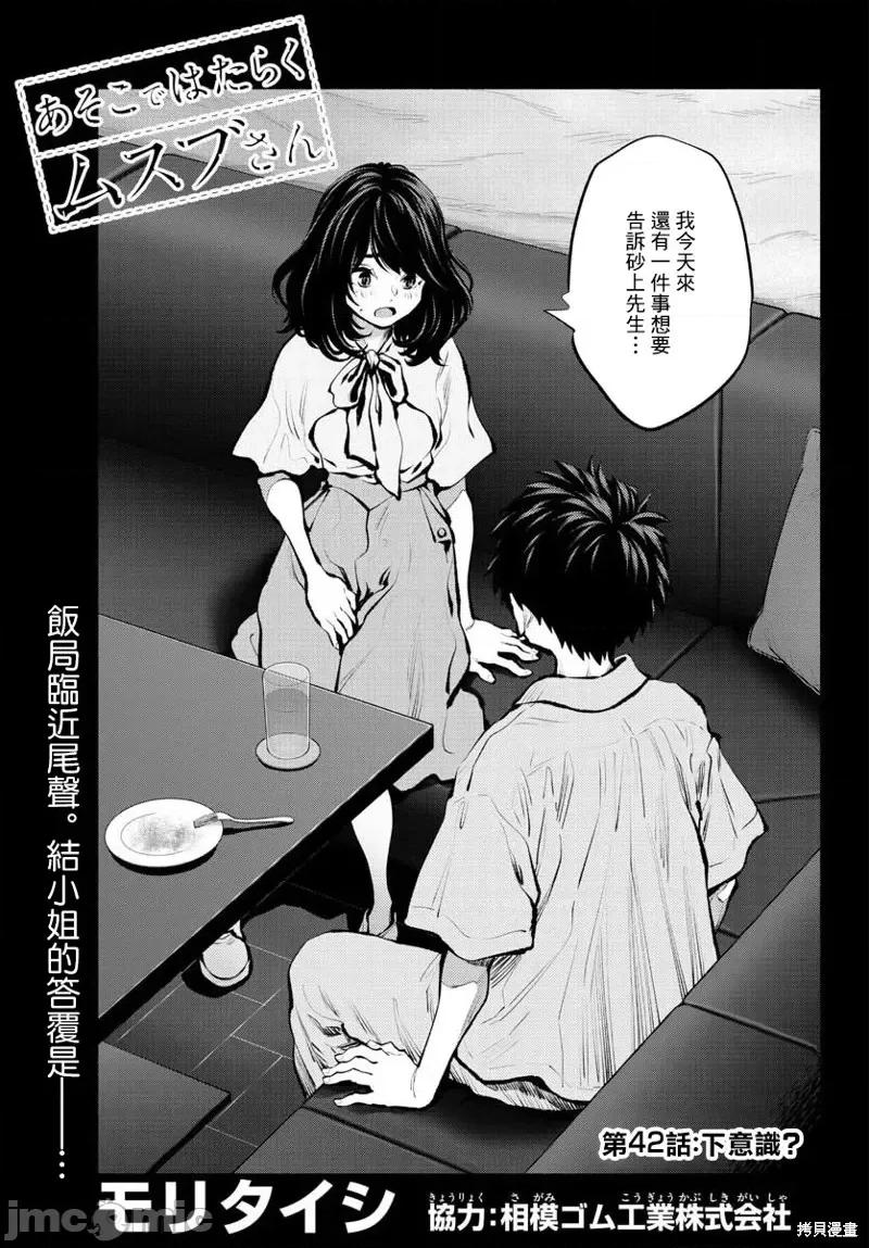 在那裡工作的结小姐 在那裡工作的结小姐第42话.zip 第1页