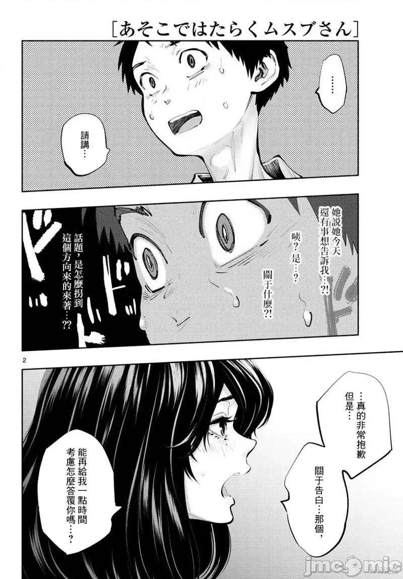 在那裡工作的结小姐 在那裡工作的结小姐第42话.zip 第2页