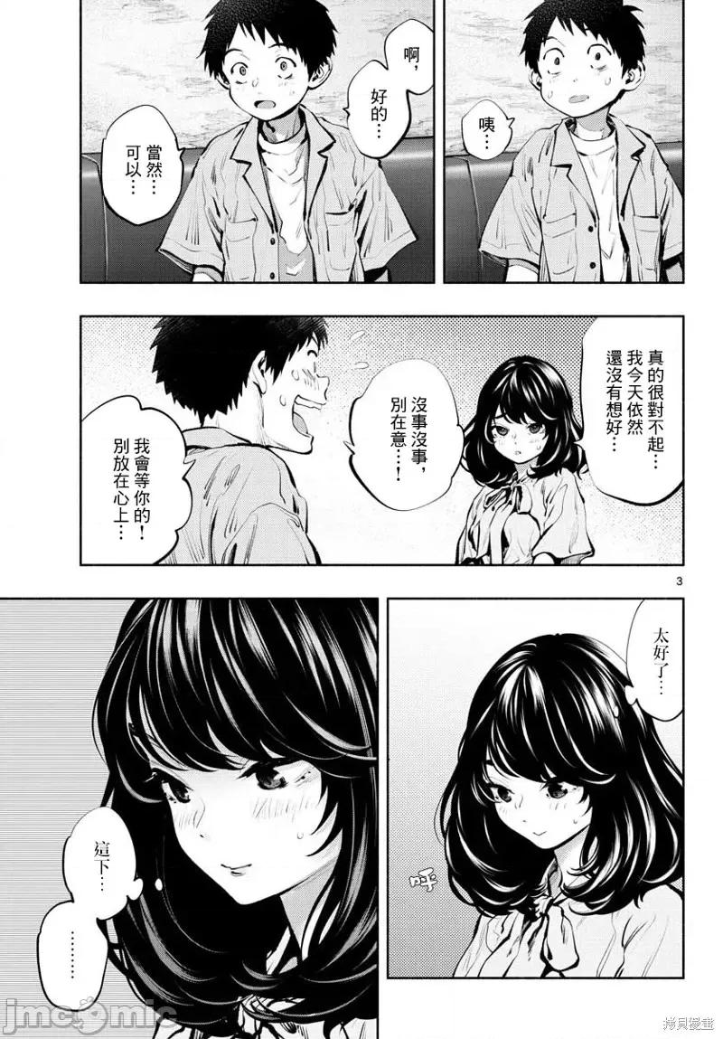 在那裡工作的结小姐 在那裡工作的结小姐第42话.zip 第3页
