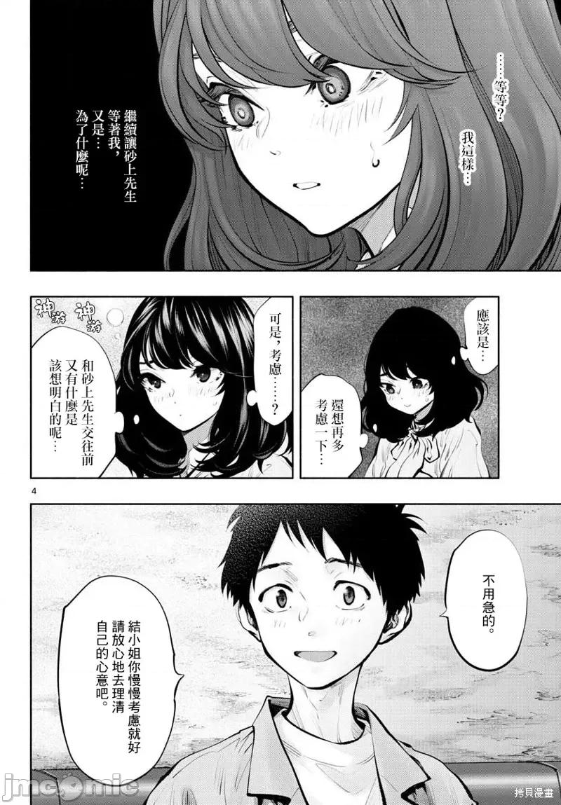 在那裡工作的结小姐 在那裡工作的结小姐第42话.zip 第4页