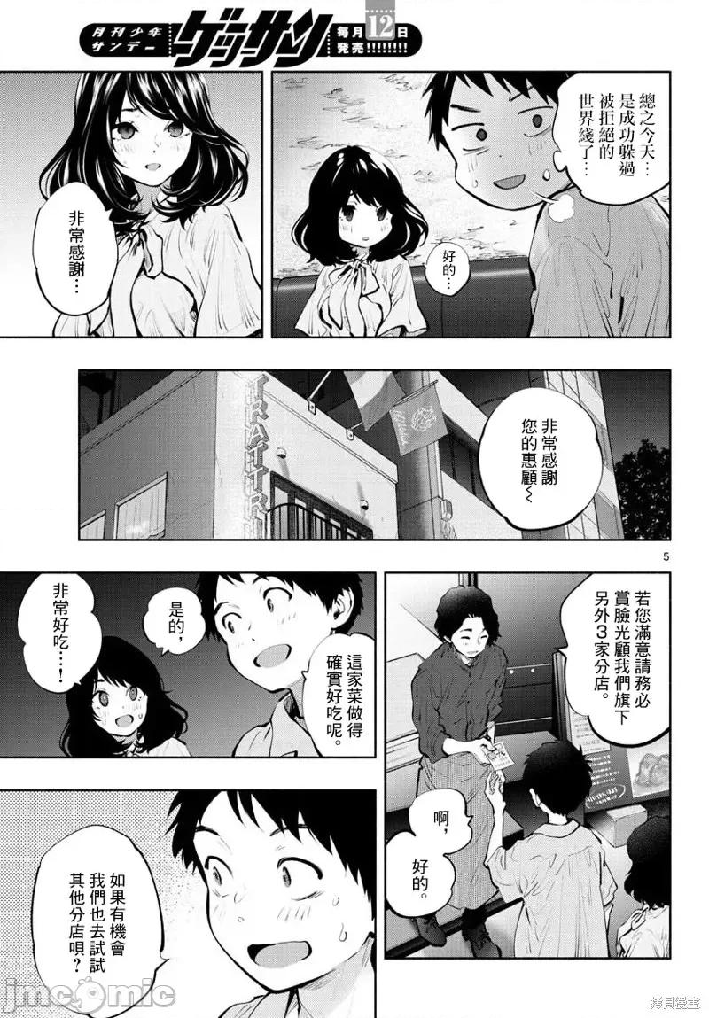 在那裡工作的结小姐 在那裡工作的结小姐第42话.zip 第5页