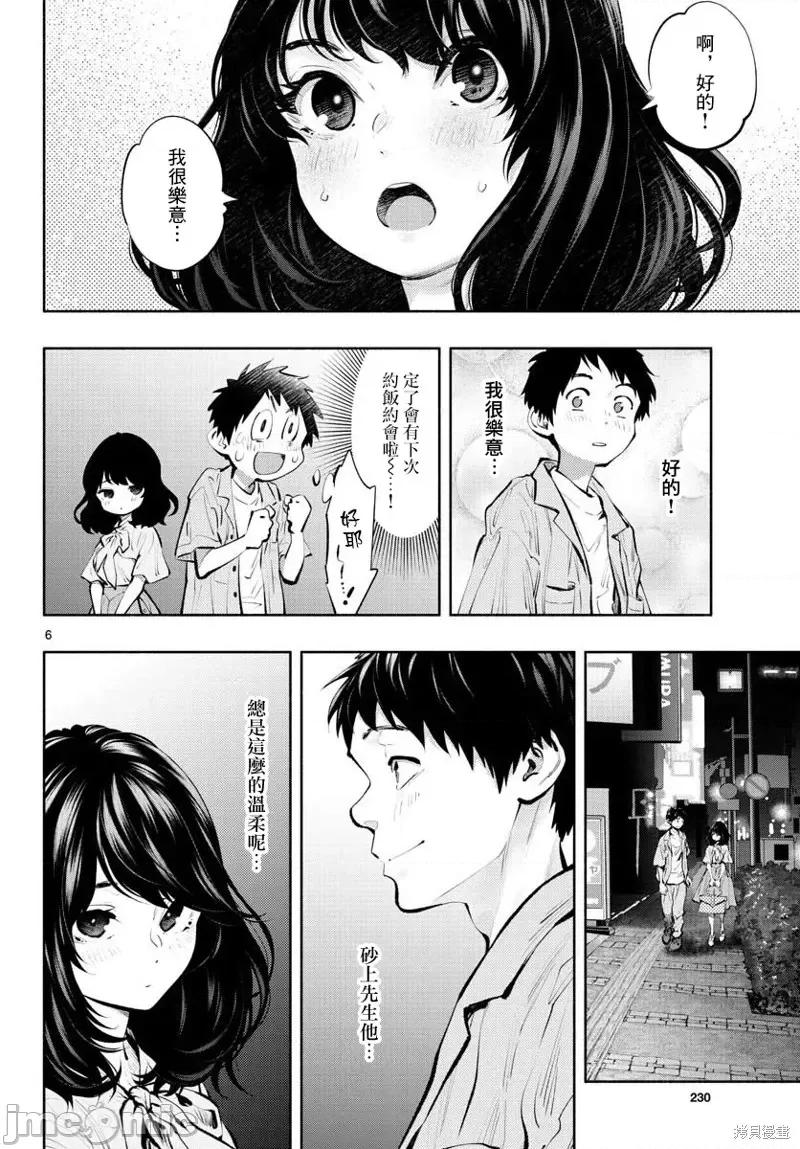 在那裡工作的结小姐 在那裡工作的结小姐第42话.zip 第6页