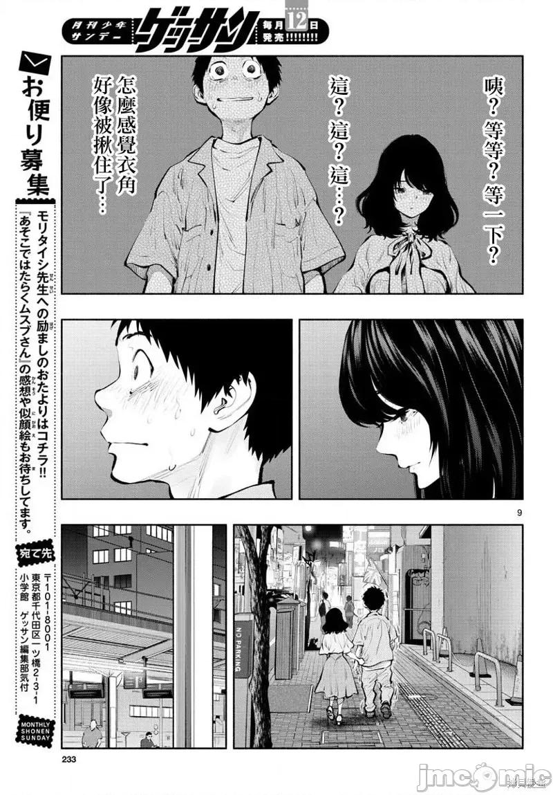 在那裡工作的结小姐 在那裡工作的结小姐第42话.zip 第9页