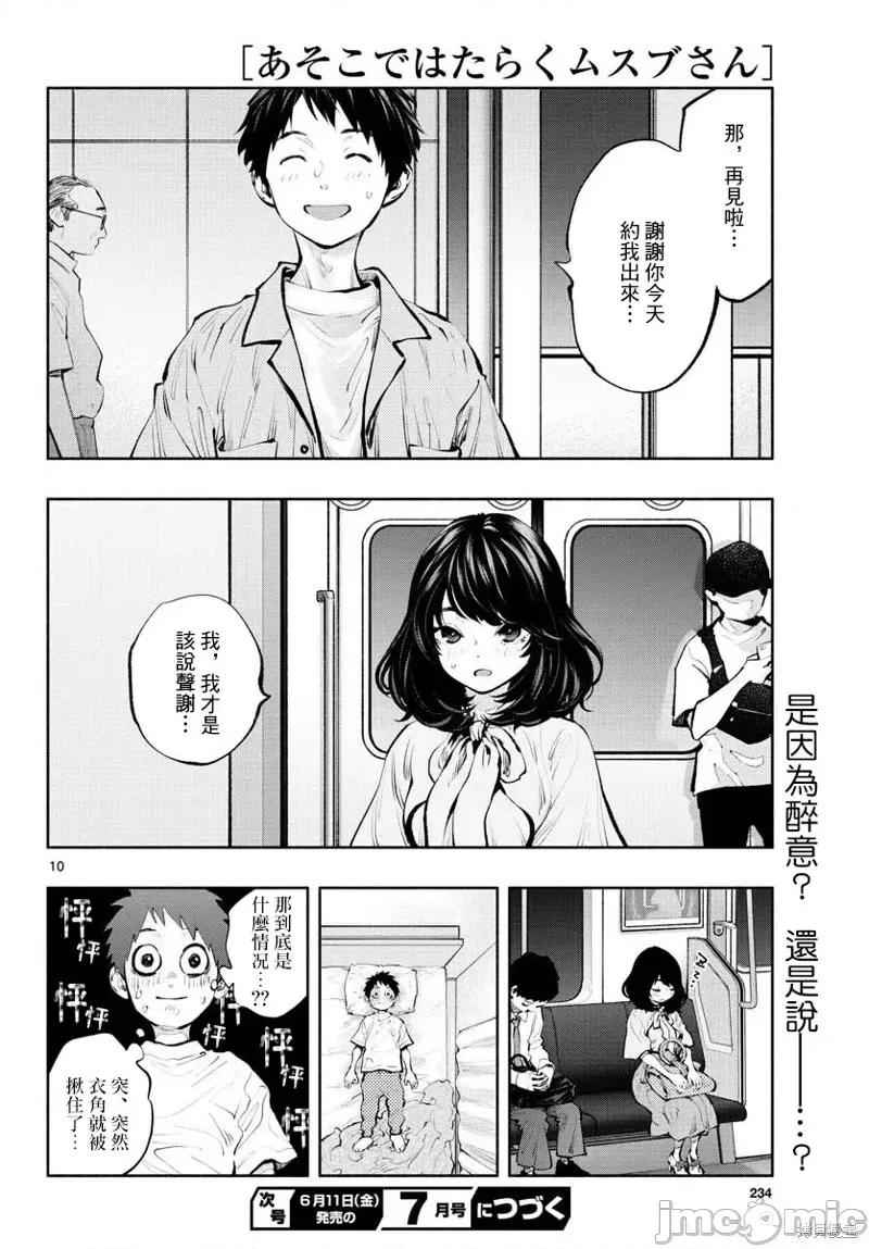 在那裡工作的结小姐 在那裡工作的结小姐第42话.zip 第10页