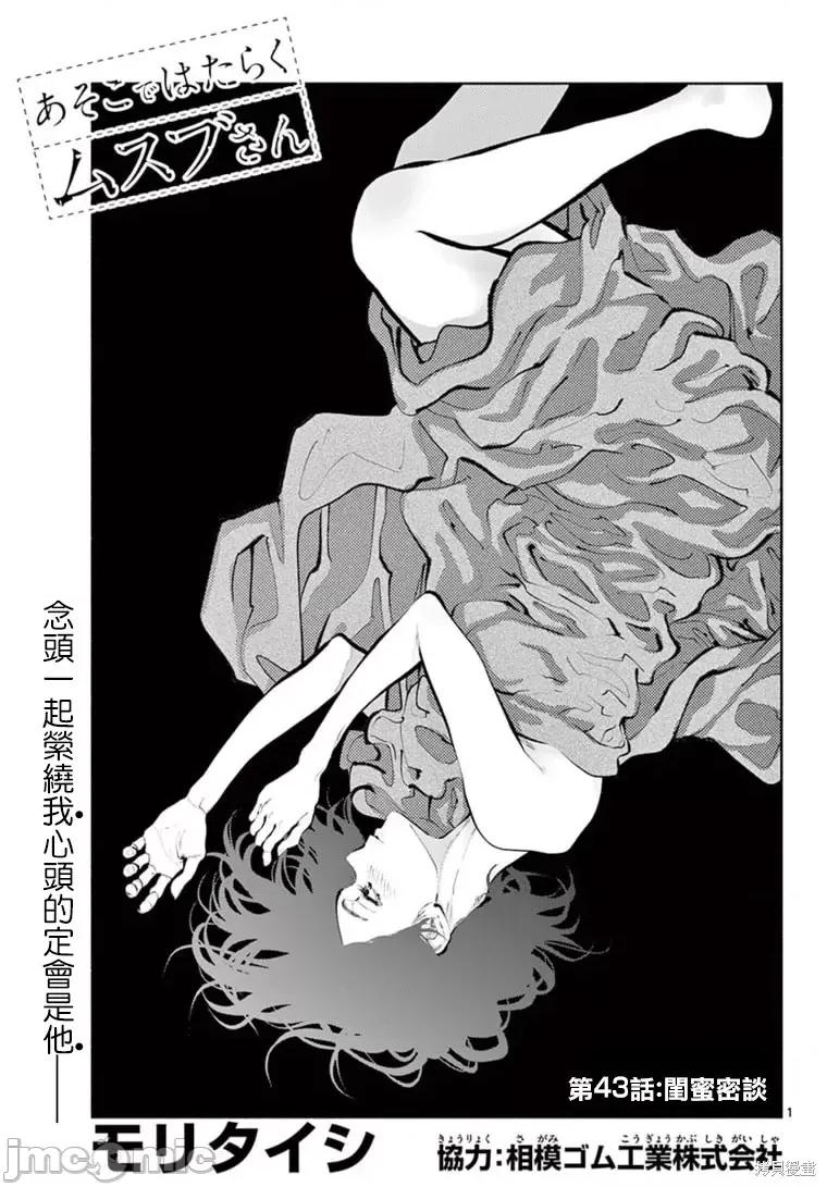 在那裡工作的结小姐 在那裡工作的结小姐第43话.zip 第1页