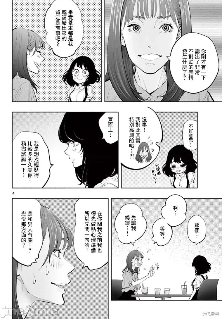在那裡工作的结小姐 在那裡工作的结小姐第43话.zip 第4页