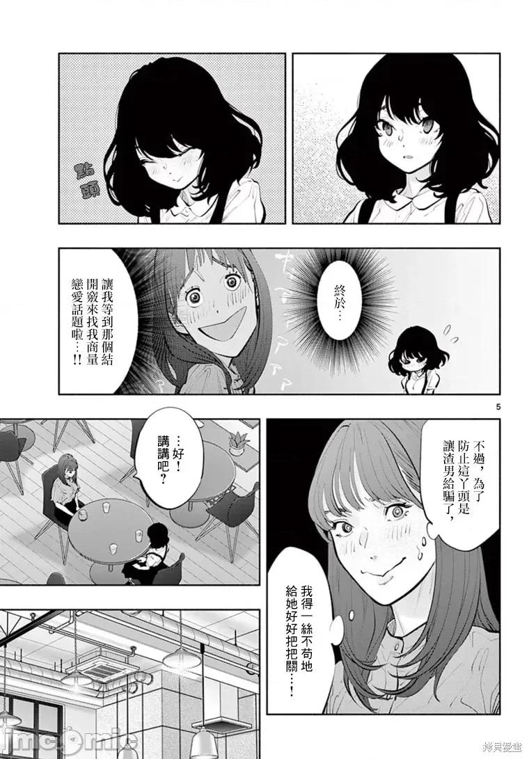 在那裡工作的结小姐 在那裡工作的结小姐第43话.zip 第5页