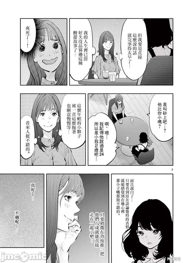 在那裡工作的结小姐 在那裡工作的结小姐第43话.zip 第7页
