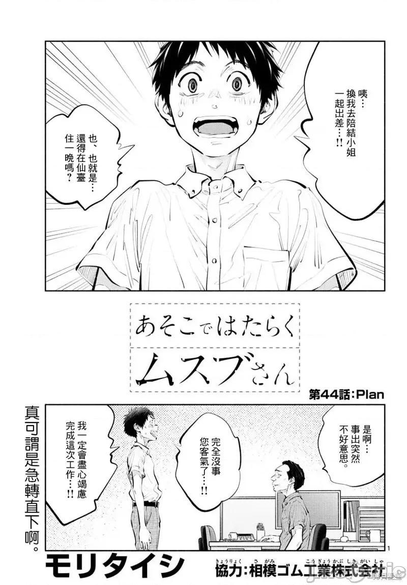 在那裡工作的结小姐 在那裡工作的结小姐第44话.zip 第1页