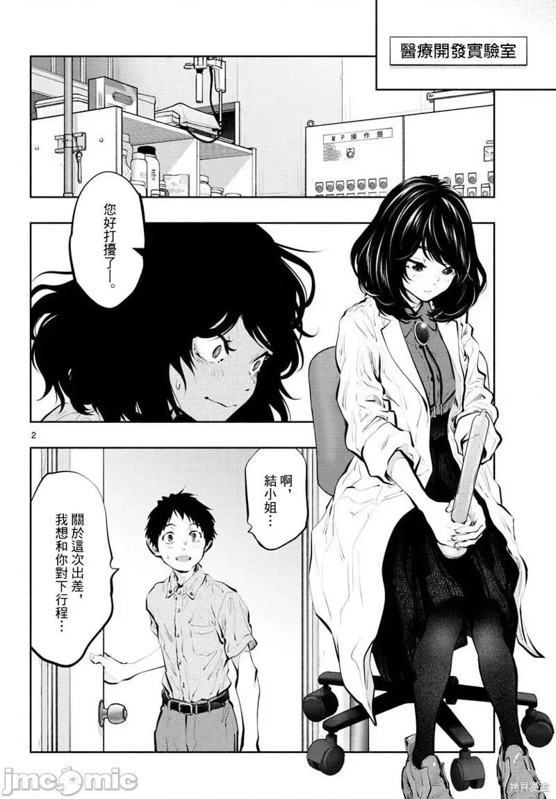 在那裡工作的结小姐 在那裡工作的结小姐第44话.zip 第2页