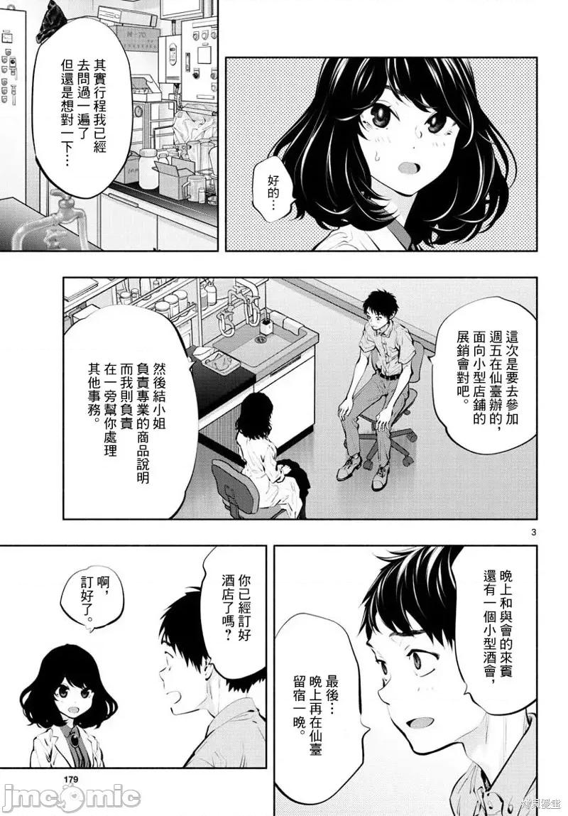 在那裡工作的结小姐 在那裡工作的结小姐第44话.zip 第3页