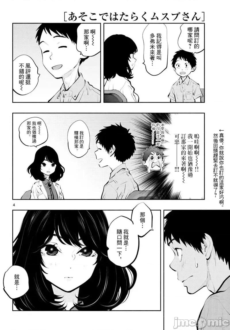 在那裡工作的结小姐 在那裡工作的结小姐第44话.zip 第4页
