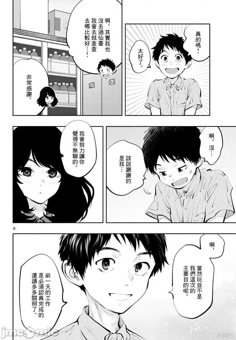 在那裡工作的结小姐 在那裡工作的结小姐第44话.zip 第6页